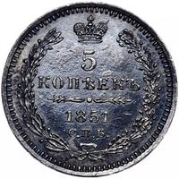 5 копеек 1851 года