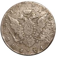 1 рубль 1789 года