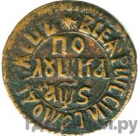 Полушка 1706 года