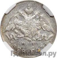 5 копеек 1828 года СПБ НГ
