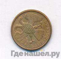 5 рублей 1992 года