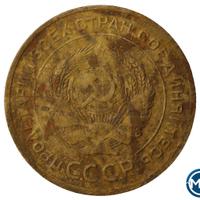 5 копеек 1927 года