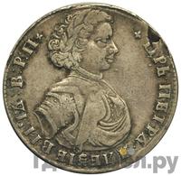 Полтина 1710 года