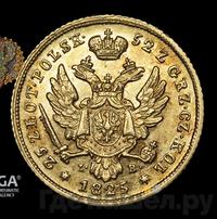 25 злотых 1825 года IВ Для Польши