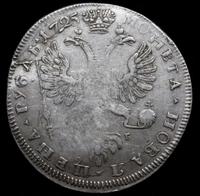 1 рубль 1725 года