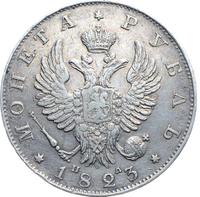1 рубль 1823 года СПБ ПД