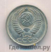 50 копеек 1990 года