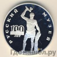 3 рубля 1998 года СПМД