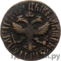 Денга 1711 года