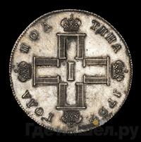 Полтина 1797 года