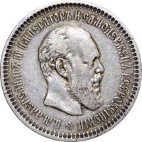 50 копеек 1887 года АГ