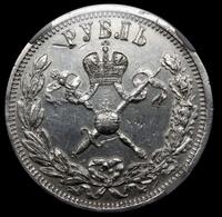 1 рубль 1896 года АГ Коронация Николая 2