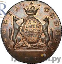 10 копеек 1764 года