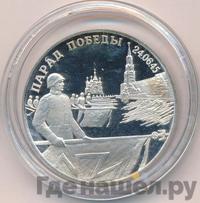 2 рубля 1995 года  Парад Победы