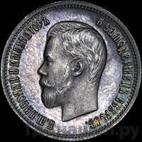 25 копеек 1901 года