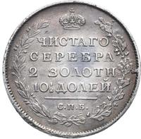 Полтина 1815 года