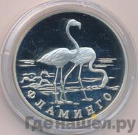 1 рубль 1997 года ЛМД