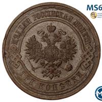 3 копейки 1913 года СПБ