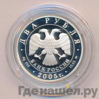 2 рубля 2005 года ММД