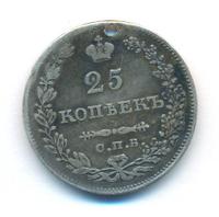 25 копеек 1829 года СПБ НГ