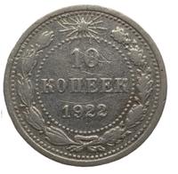 10 копеек 1922 года