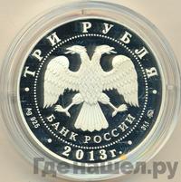 3 рубля 2013 года  Лунный календарь - Змея