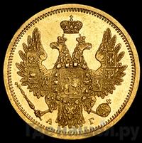 5 рублей 1856 года СПБ АГ