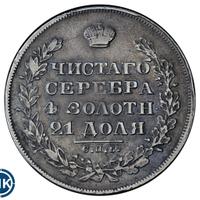 1 рубль 1828 года СПБ НГ