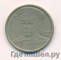 2 рубля 2001 года