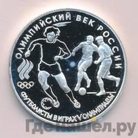 3 рубля 1993 года ЛМД