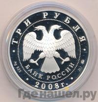 3 рубля 2008 года ММД