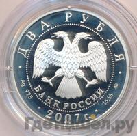 2 рубля 2007 года ММД
