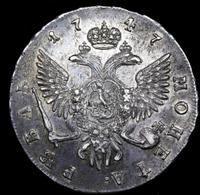 1 рубль 1747 года