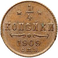 1/4 копейки 1909 года СПБ