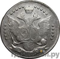 20 копеек 1779 года СПБ