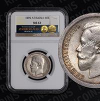 50 копеек 1895 года