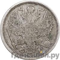 20 копеек 1884 года СПБ АГ