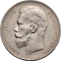 1 рубль 1897 года