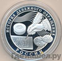 3 рубля 2009 года ММД