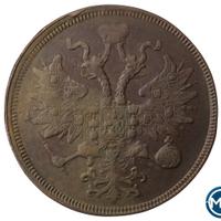 5 копеек 1859 года