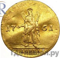 Двойной червонец 1751 года