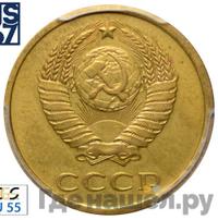 3 копейки 1977 года