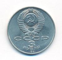 3 рубля 1991 года