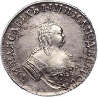 15 копеек 1761 года