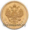 10 рублей 1893 года АГ