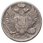 10 копеек 1824 года