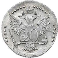 20 копеек 1766 года