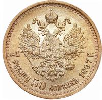 7 рублей 50 копеек 1897 года