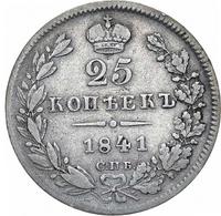 25 копеек 1841 года СПБ НГ
