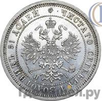 25 копеек 1870 года СПБ НI